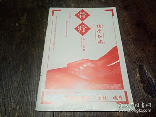 摸骨知病 骨疗