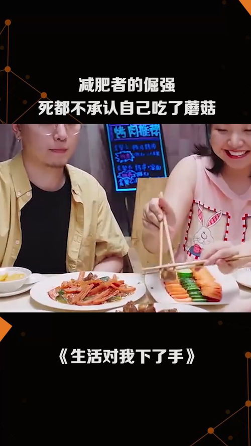 减肥路上的倔强与摸骨养生的隐秘角落